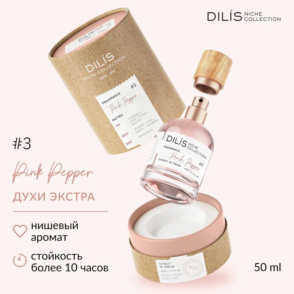 Dilis Духи женские экстра Niche Collection "Pink Pepper" 50 мл