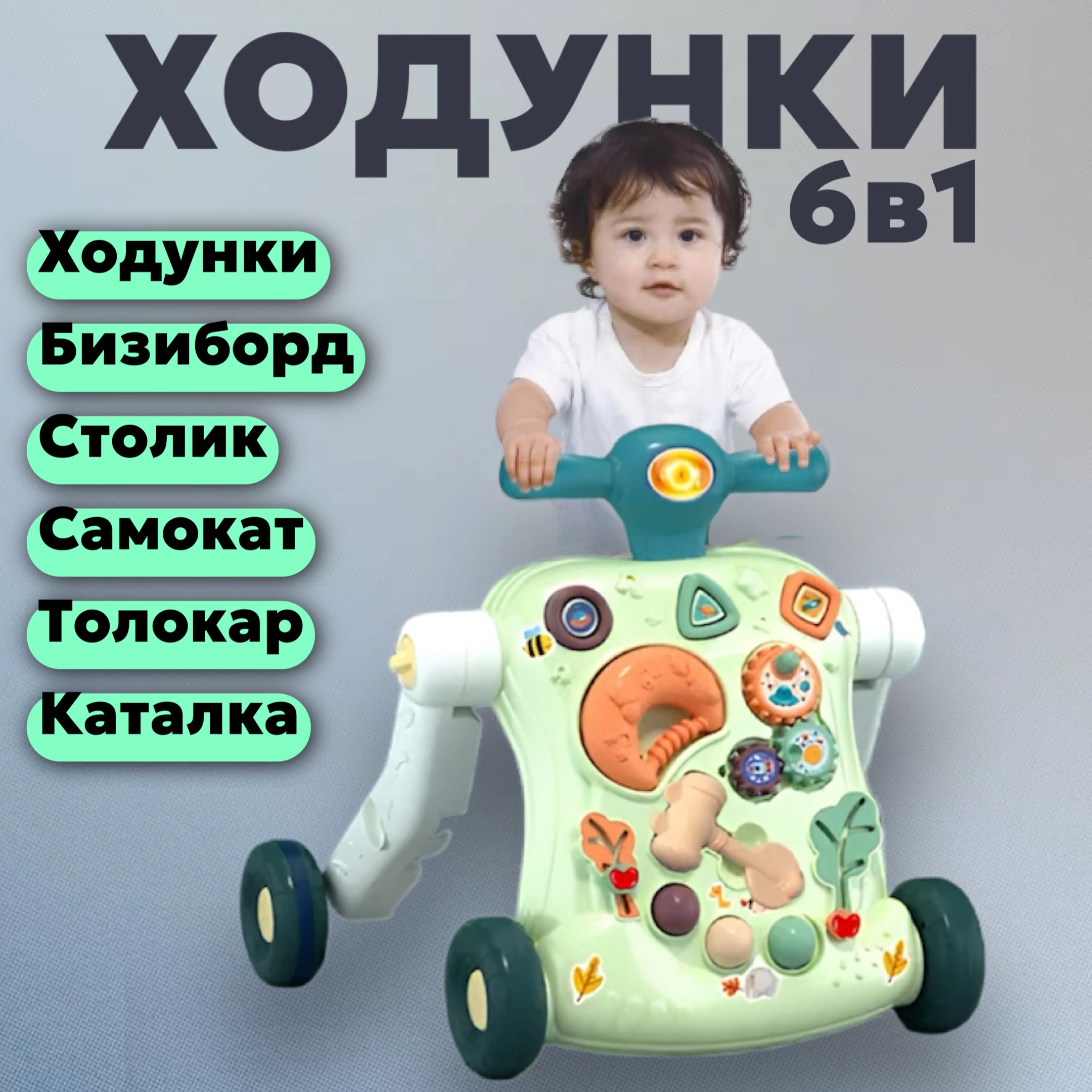 Ходунки детские каталка 6 в 1 Luxmom