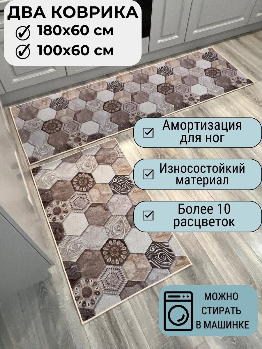 КовриккухонныйдляногHexa-2шт.60*100см&60*180см,безворсовый,нескользит,можностиратьвмашинке