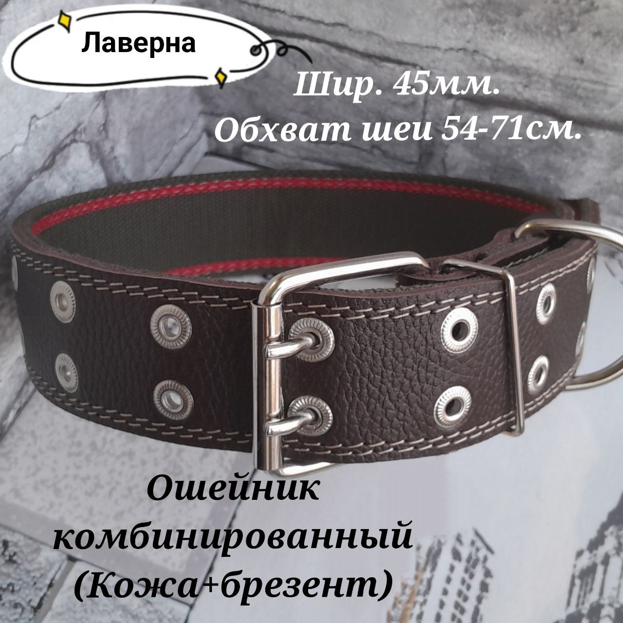 Ошейник комбинированный кожа+брезент. ширина 45мм. Обхват шеи 54-71см.