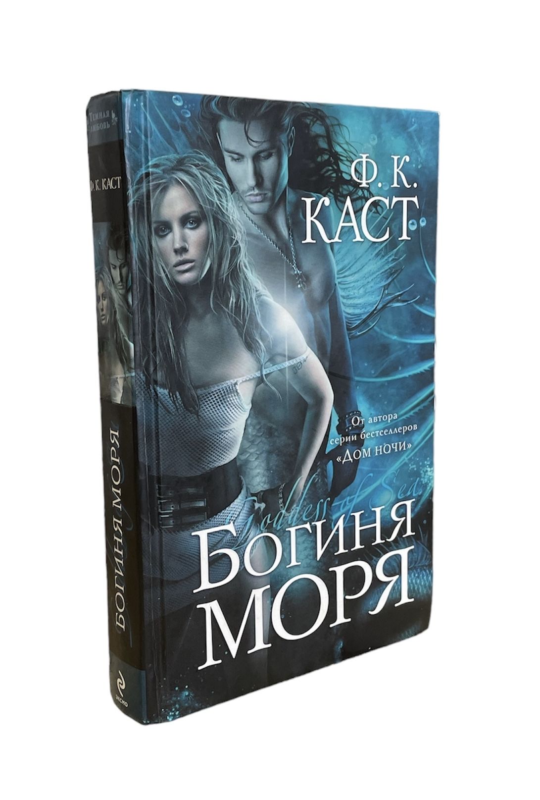 Богиня моря