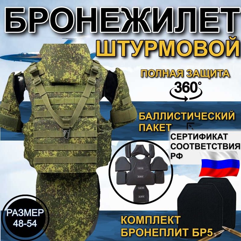Бронежилет...