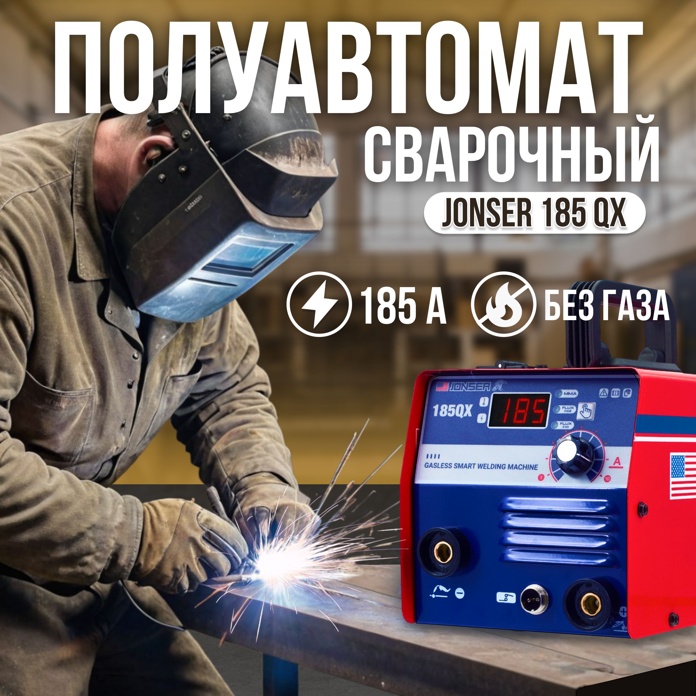 Сварочный Полуавтомат Jonser 185 Qx Купить