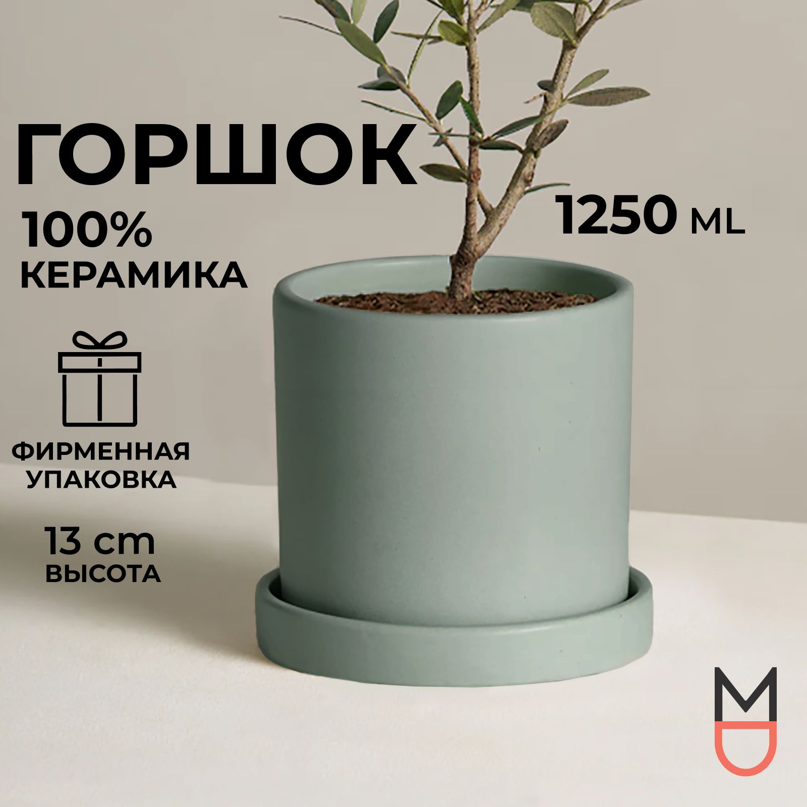 Mandarin Decor Горшок для цветов, 13 см х 13 см, 1.25 л, 1 шт - купить с  доставкой по выгодным ценам в интернет-магазине OZON (1389485488)