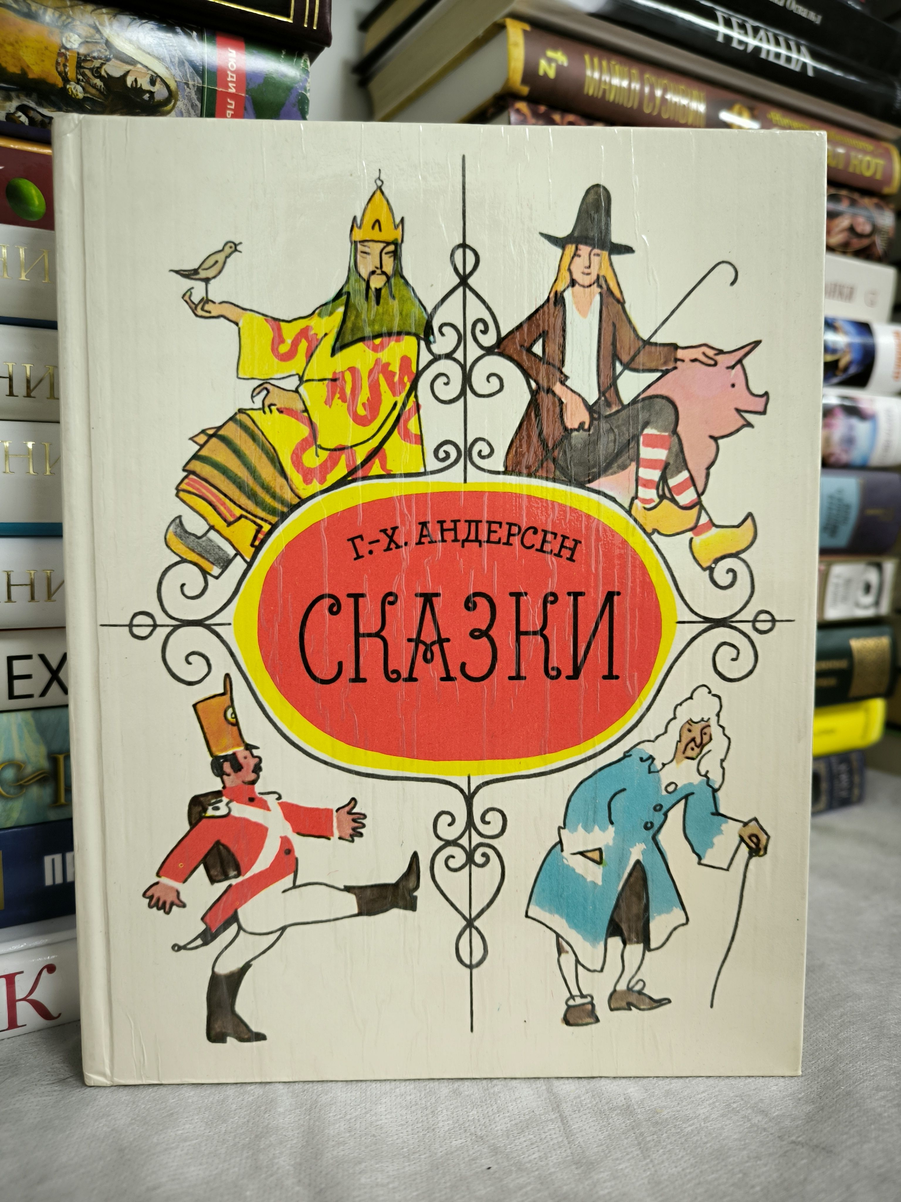 Г.-Х. Андерсен. Сказки 1984 год | Андерсен Ханс Кристиан
