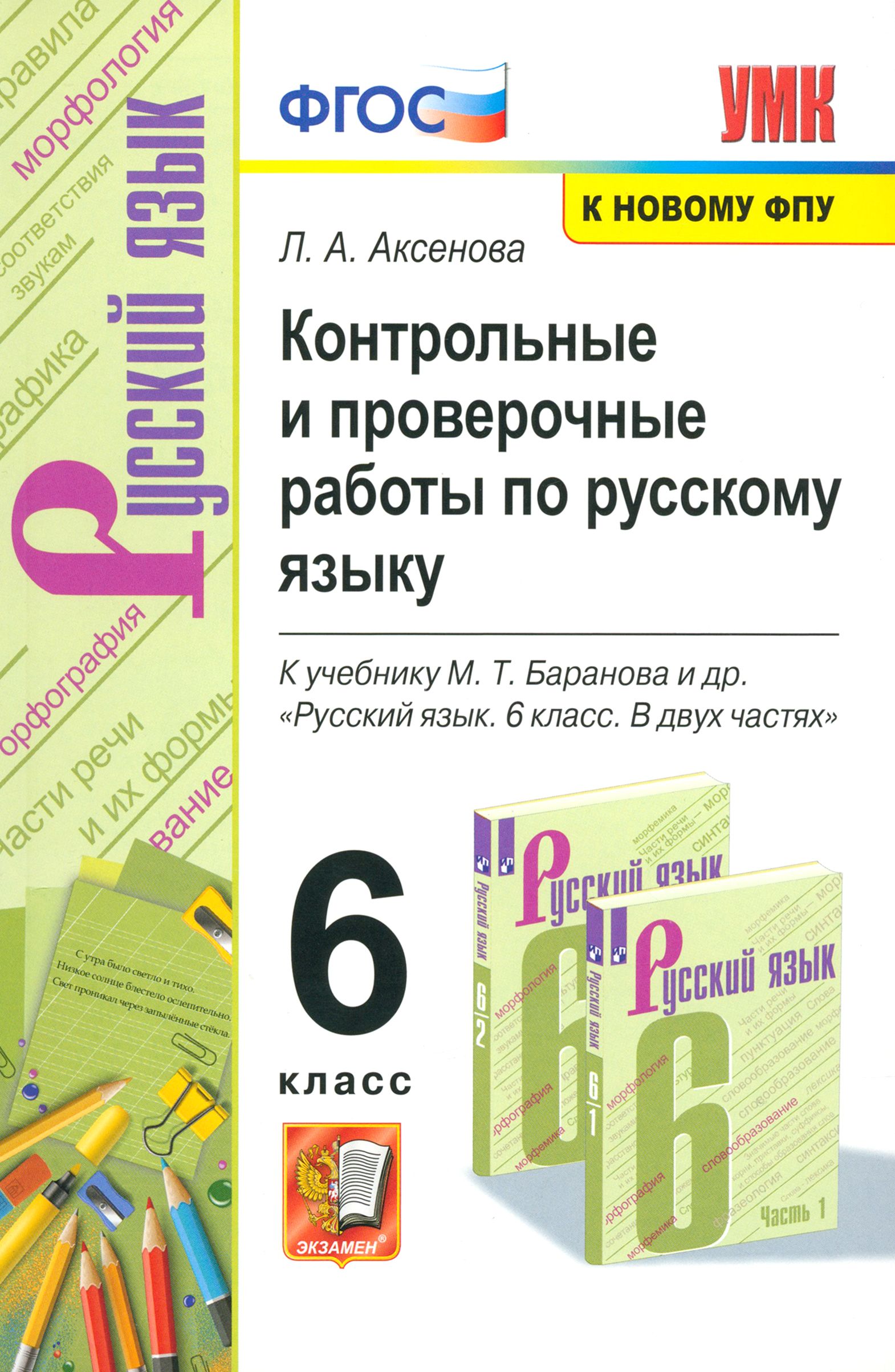 Аксенова русский язык 1 класс. Дидактический материал русский язык. Дидактические материалы по русскому языку 7 класс Черногрудова. Русский язык 7 класс дидактические материалы. Материал 7 класс по русскому языку.