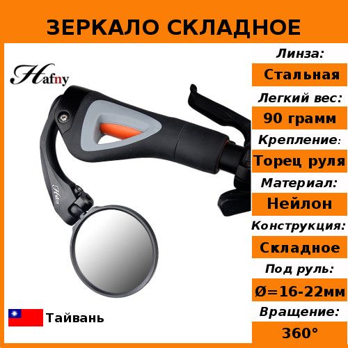 Зеркало Hafny MR082, в торец, складное, черное