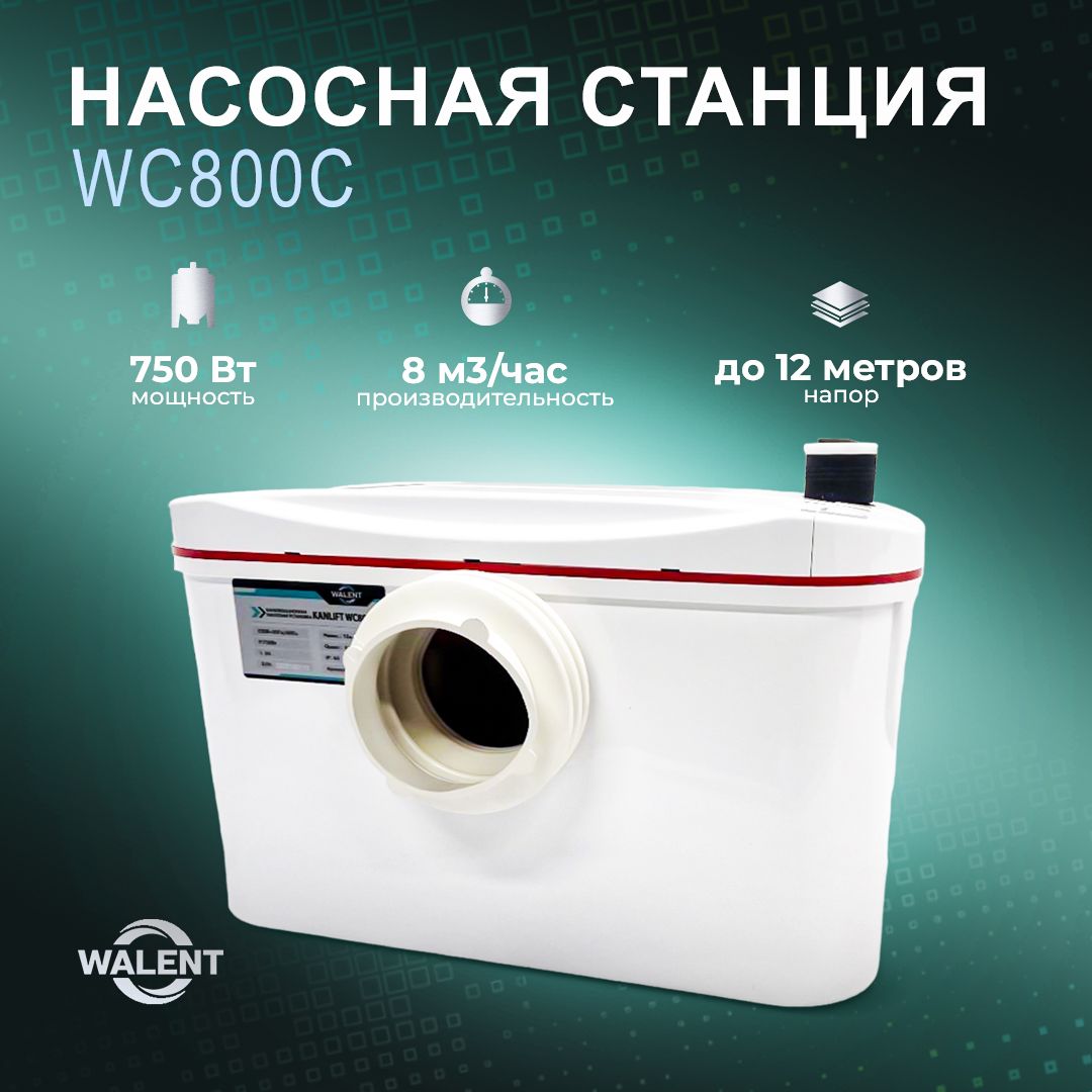 Бытовая канализационная насосная станция с измельчителем Walent KANLIFT  WC800C