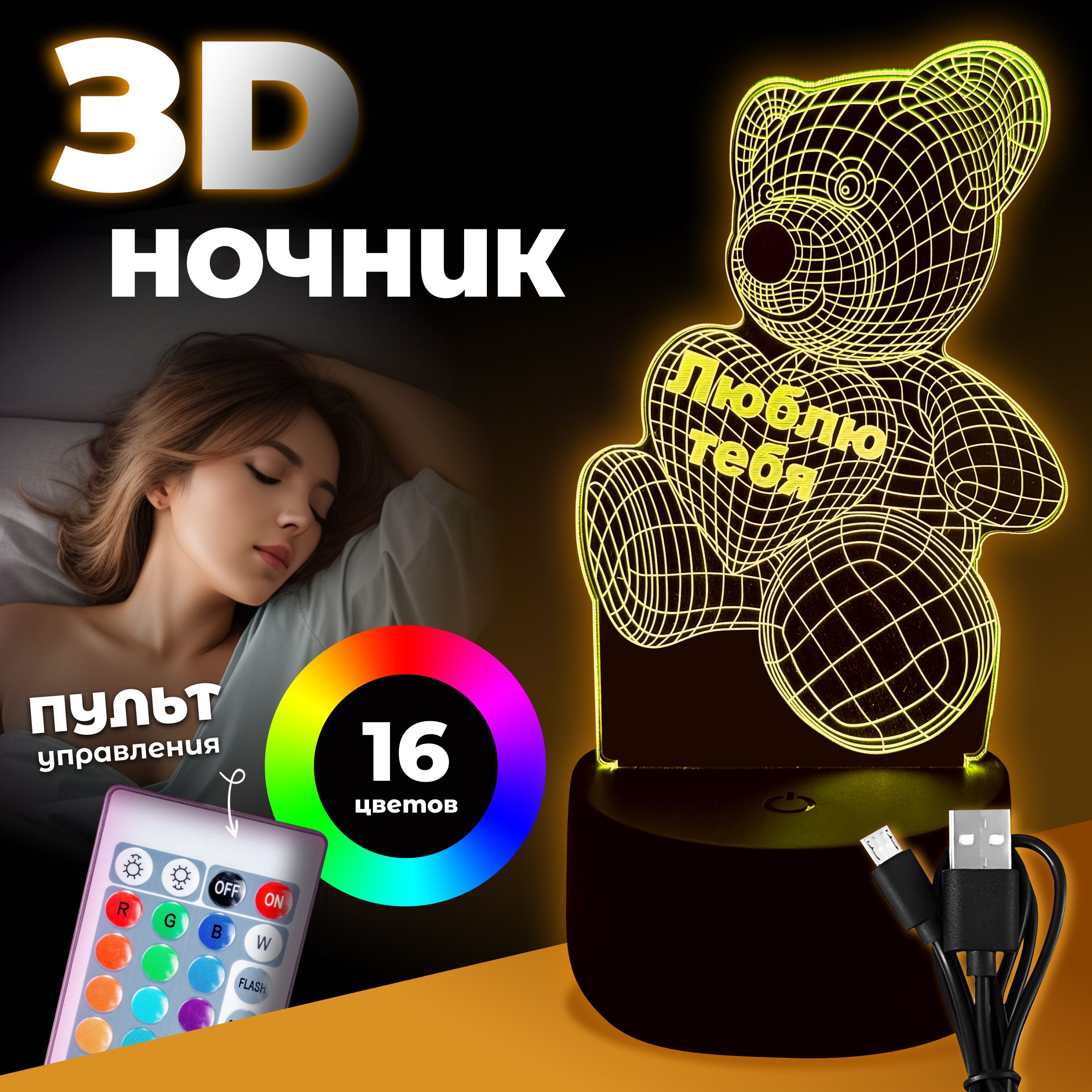 3D ночник детский для сна, светильник настольный декоративный/ подарок на  день рождения/ многоцветный с пультом ДУ/ тематический: 