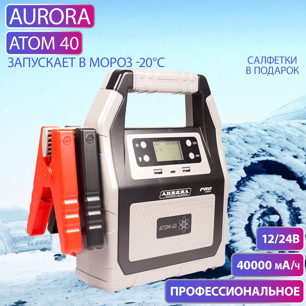 Aurora Устройство пуско-зарядное, 40000 А•ч, макс.ток 2000 A, 248 мм -  купить с доставкой по выгодным ценам в интернет-магазине OZON (203170425)