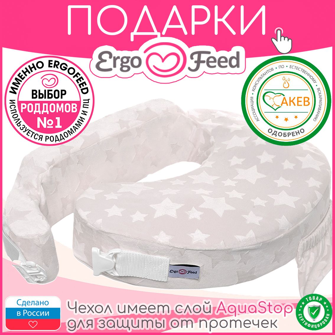 ErgoFeed Подушка для...
