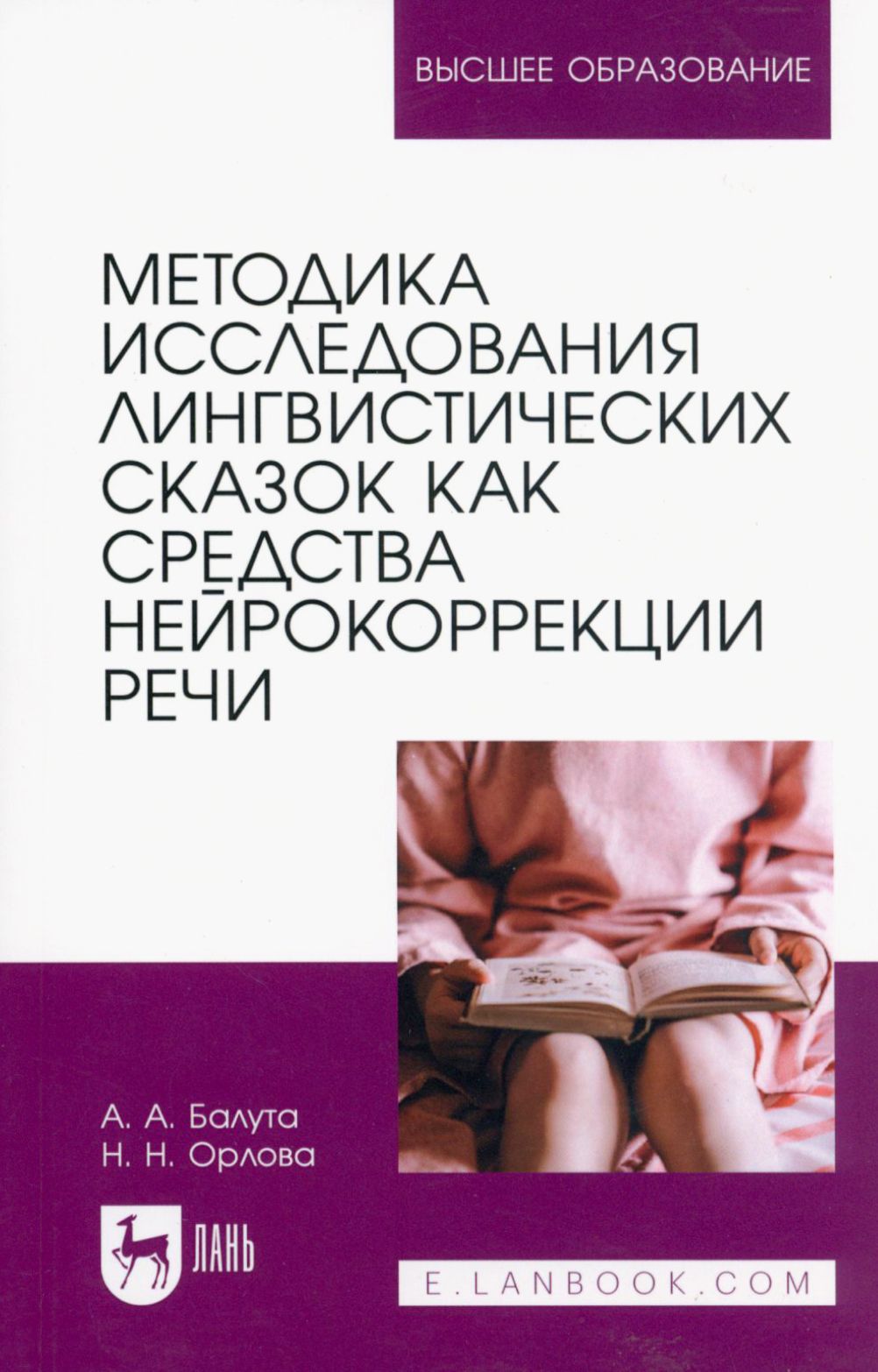 Данная монография посвящена <b>исследованию</b> метода использования <b>лингвистическ...</b>