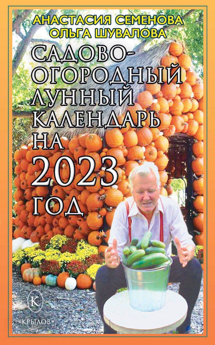 Календарь садовода и огородника сентябрь 2023. Календарь садовода и огородника сентябрь 2023. Календарь садовода на сентябрь 2021. Лунный посевной календарь на 2023. Лунный посевной календарь на 2023.