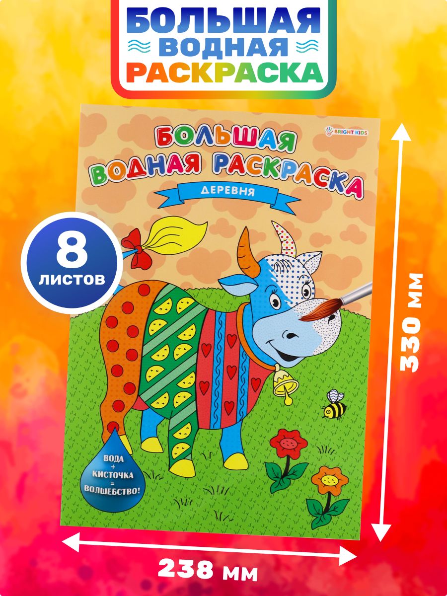 Набор для творчества Promstore 18318 Раскраска водная + кисточка