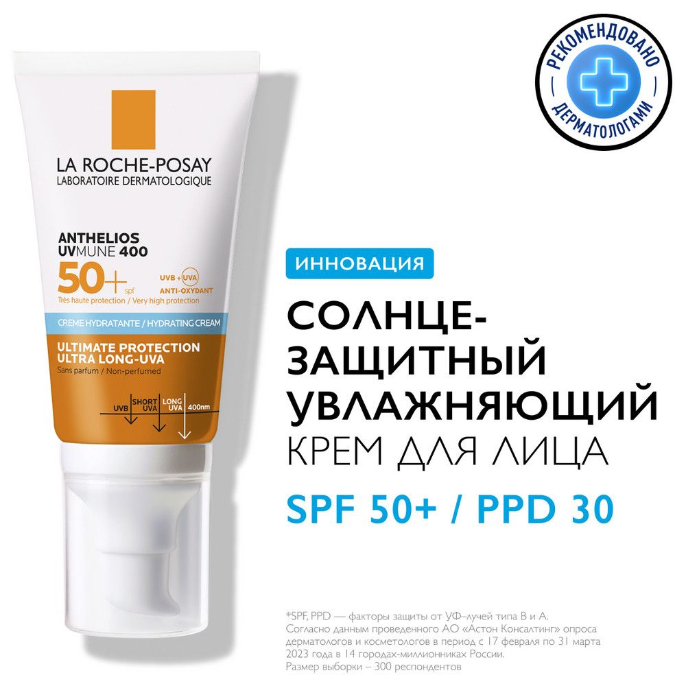 La Roche-Posay Anthelios UVMUNE 400 SPF 50+ Увлажняющий солнцезащитный крем  для лица и кожи вокруг глаз, 50 мл - купить с доставкой по выгодным ценам в  интернет-магазине OZON (1413373235)