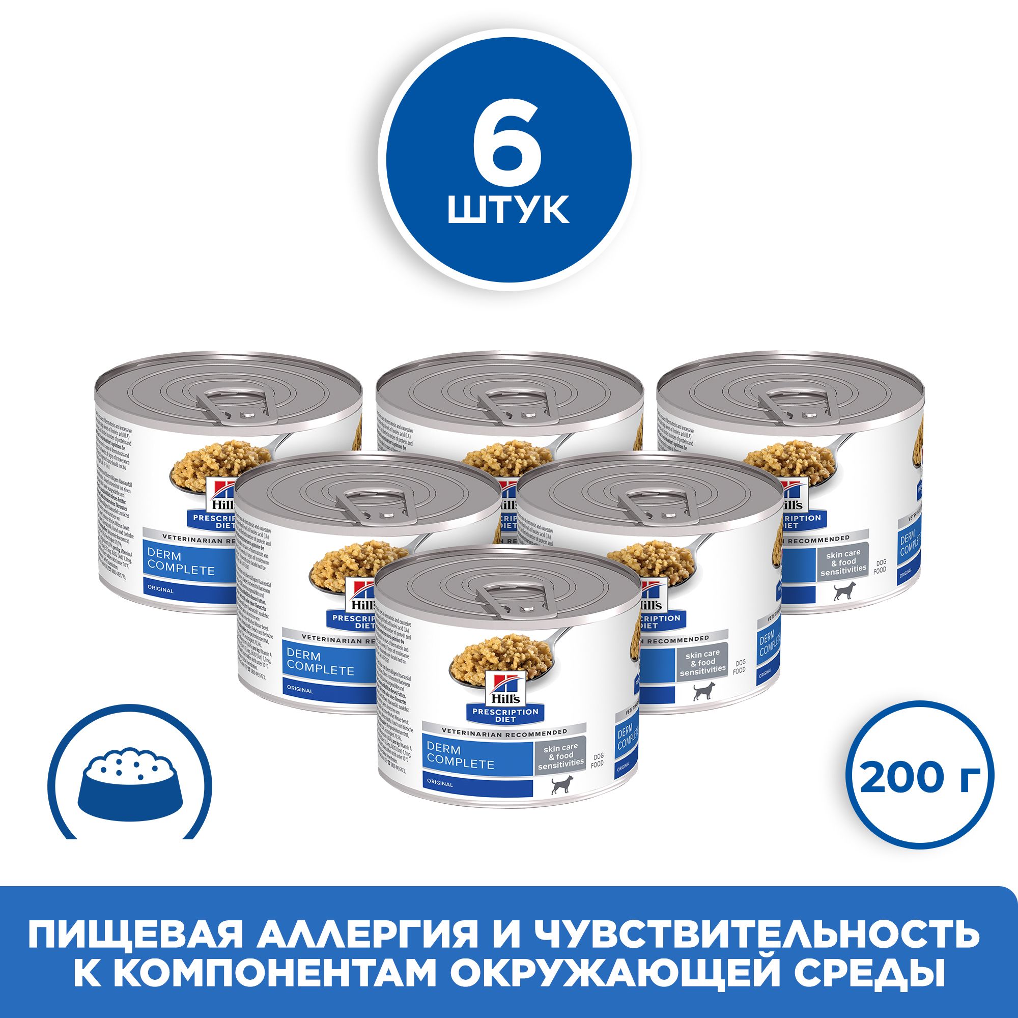Hills Derm Complete Для Собак Купить