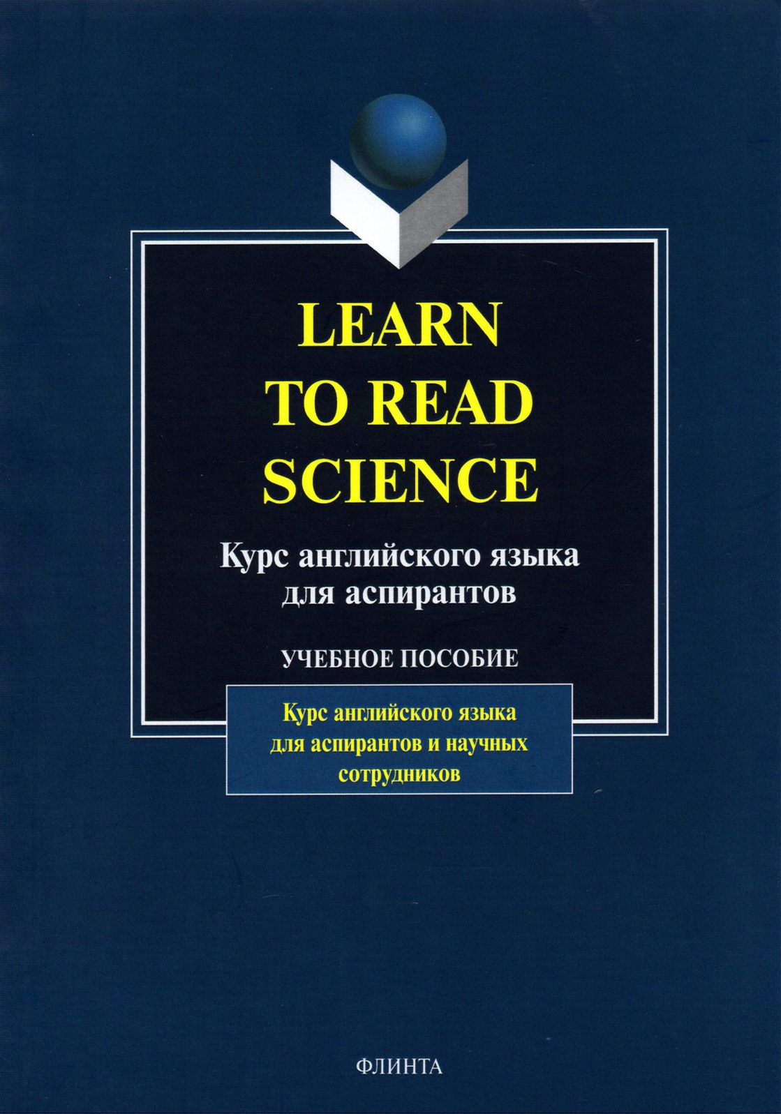 Learn To Read Science купить на OZON по низкой цене