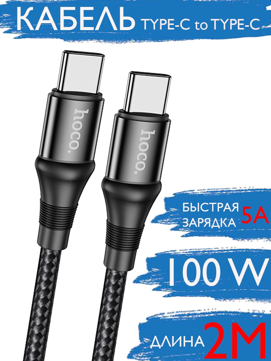 hoco Кабель питания USB Type-C/USB Type-C, 2 м, серый