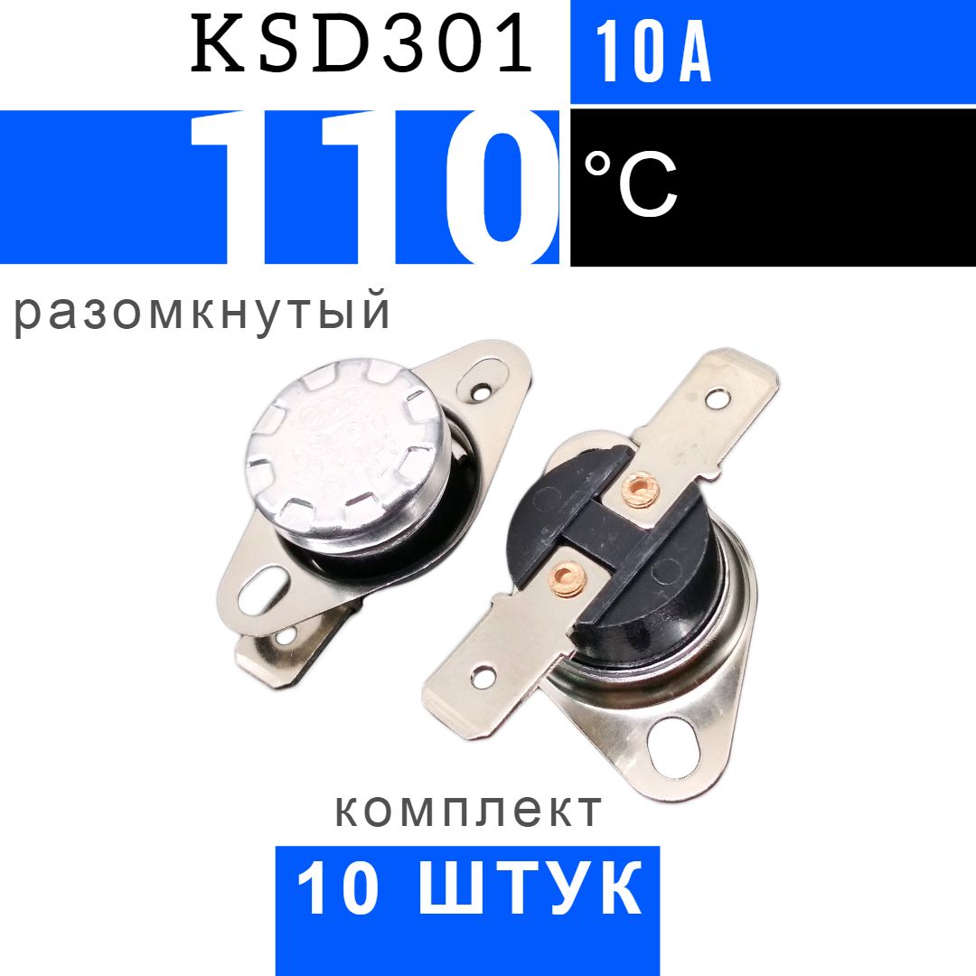 10 штук KSD301 110*C 10A NO Термостат нормально разомкнутый