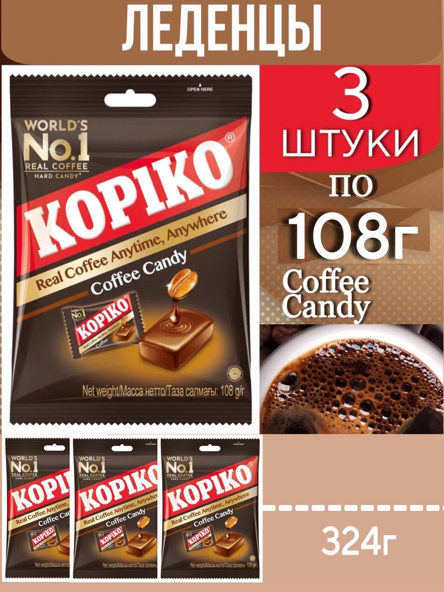 Kopiko Конфеты Купить В Москве