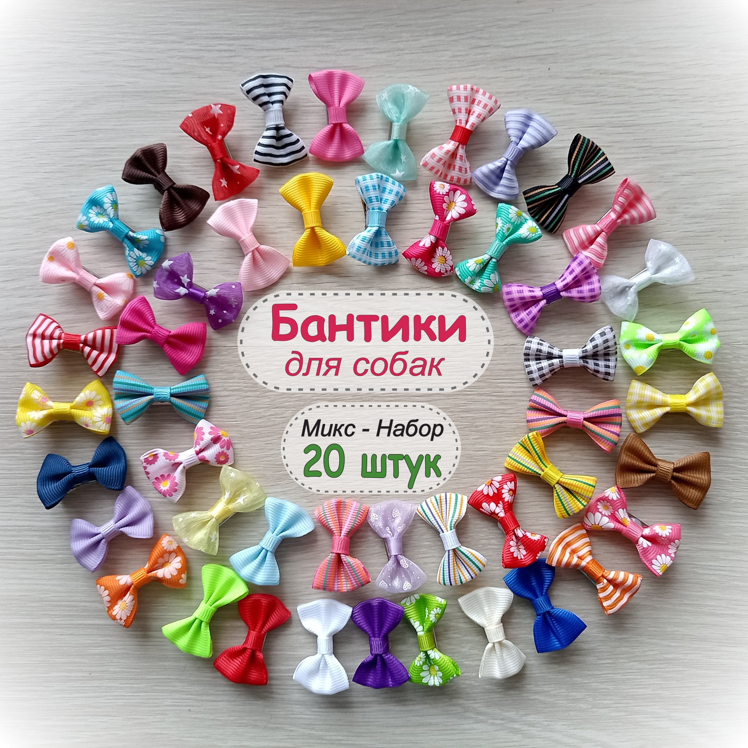 Бантики для йорка Pet Fashion