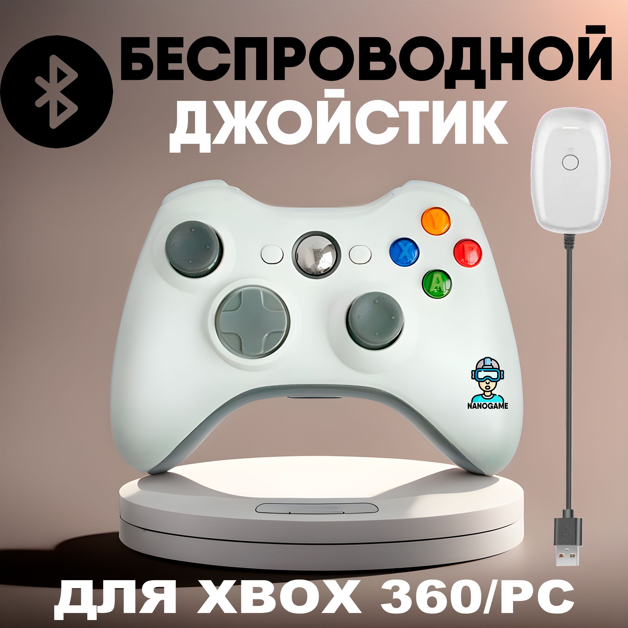 Геймпад NanoGame, для XBox 360, Windows, белый - купить по выгодной цене в  интернет-магазине OZON (1306491227)