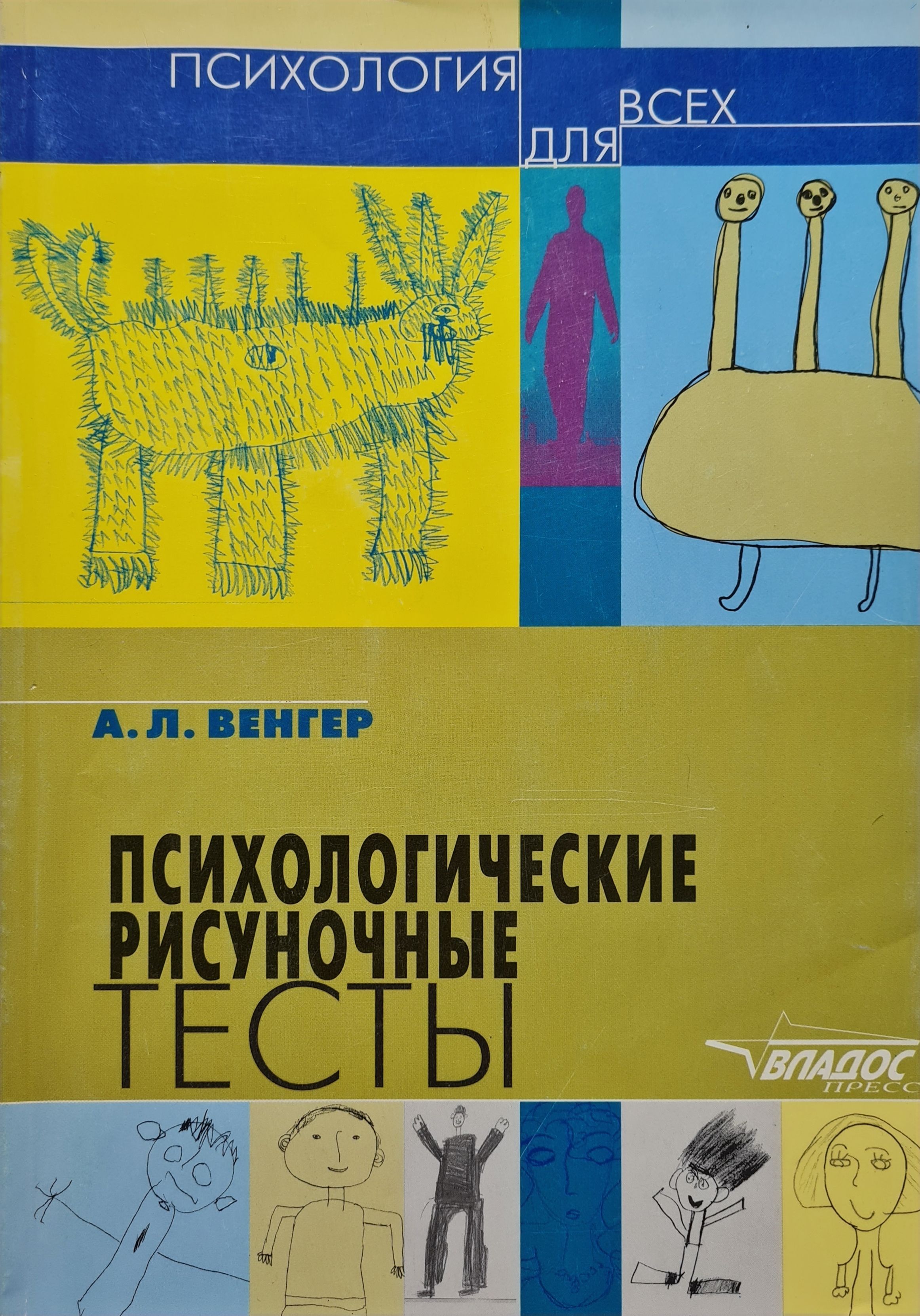 А. Г. Венгер домашняя школа. _венгер л. Книги венгера л а.