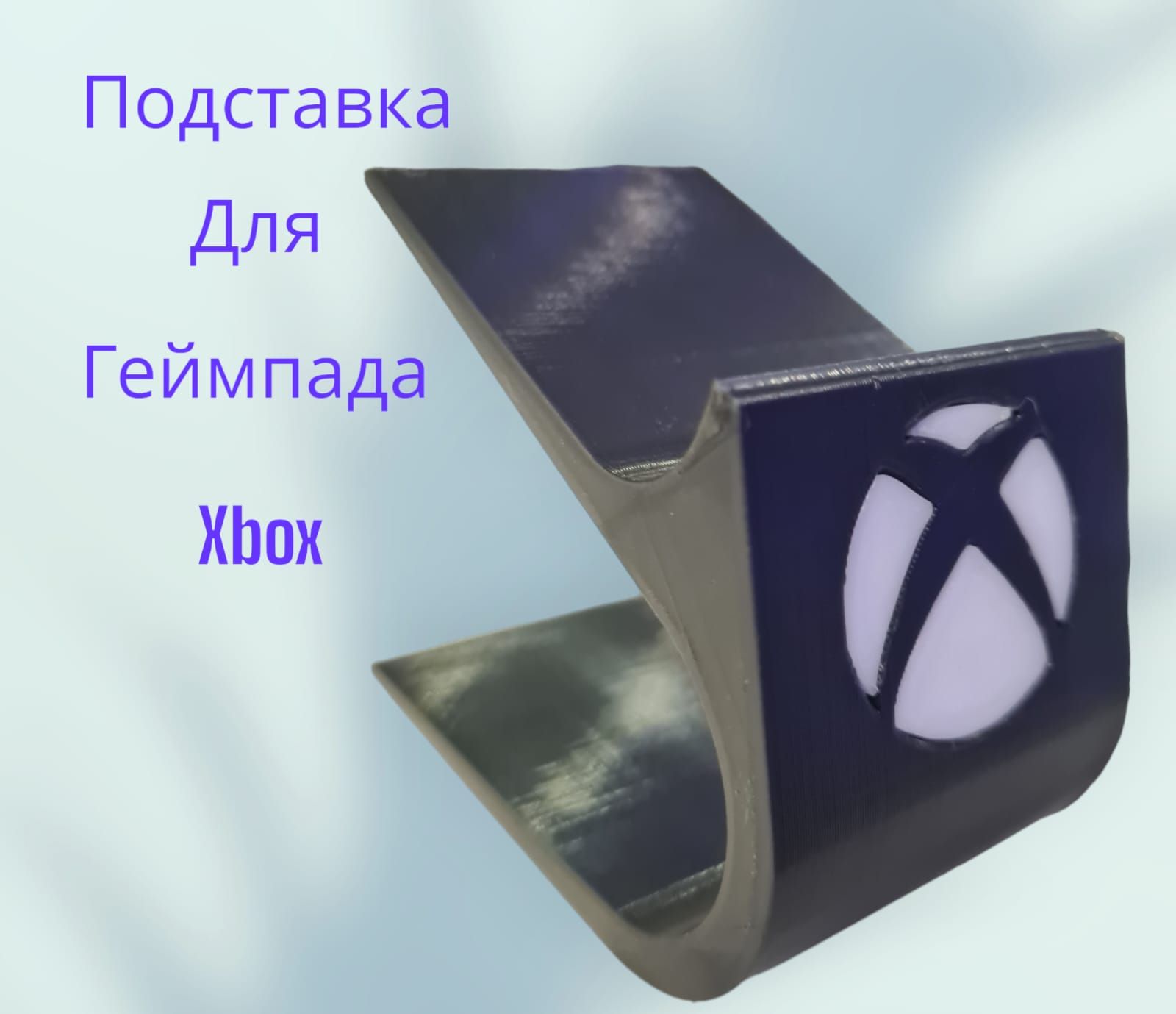 Подставка для геймпада Xbox Series X, Series S