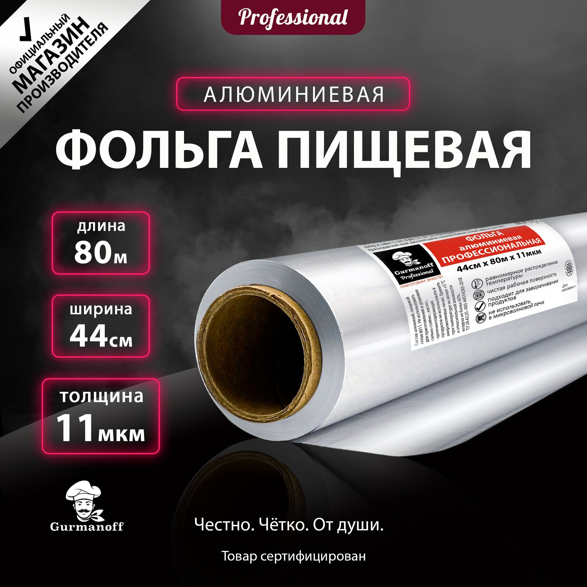 Фольга пищевая Gurmanoffх 44 см - купить по выгодной цене в  интернет-магазине OZON (491378016)