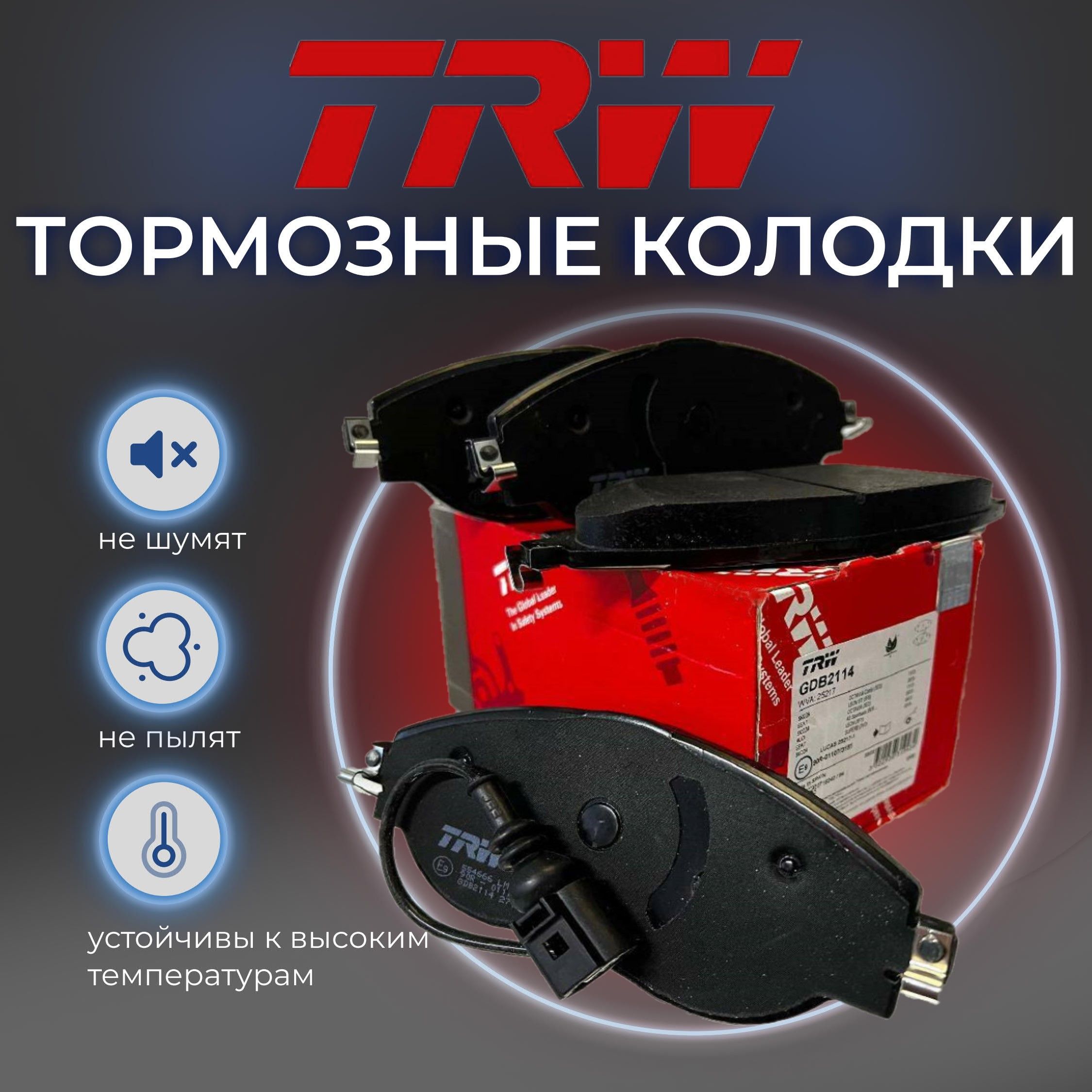 Колодки тормозные TRW GDB 2114 Передние - купить по низким ценам в  интернет-магазине OZON (1158570498)