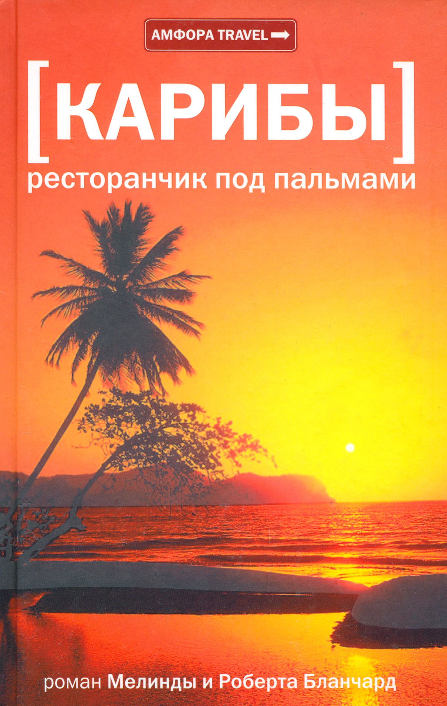 Рыжая чика проводит время на карибских островах