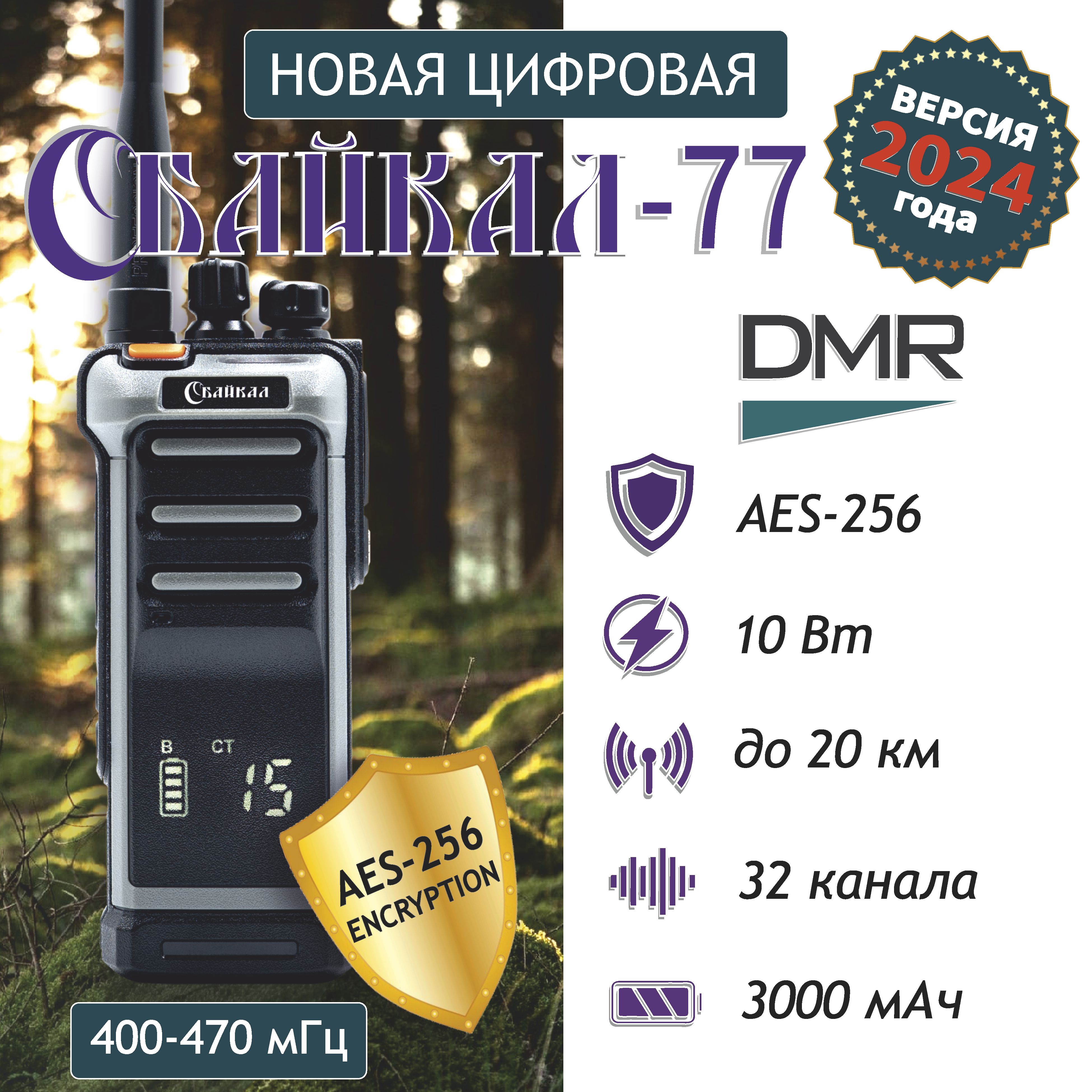 Рацияпортативнаяцифро-аналоговаярадиостанцияБайкал-77DMR(400-470МГц),AES-256,199/10Вт/3000мАч(серая)