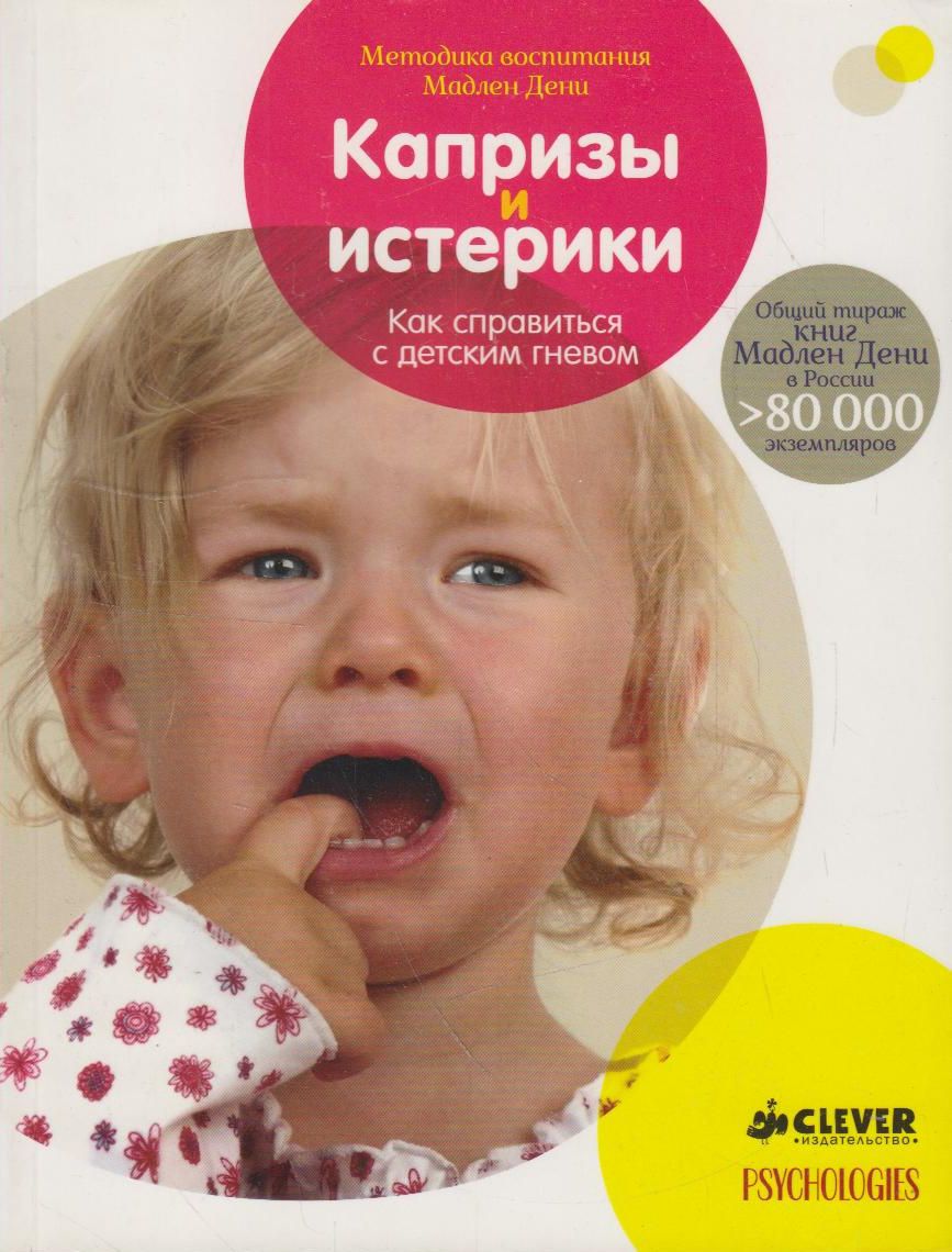 Консультация истерики в детском саду. Консультация для родителей советы психолога. Как справиться с истериками ребенка. Как справиться с детской истерикой. Как справиться с истериками ребенка.