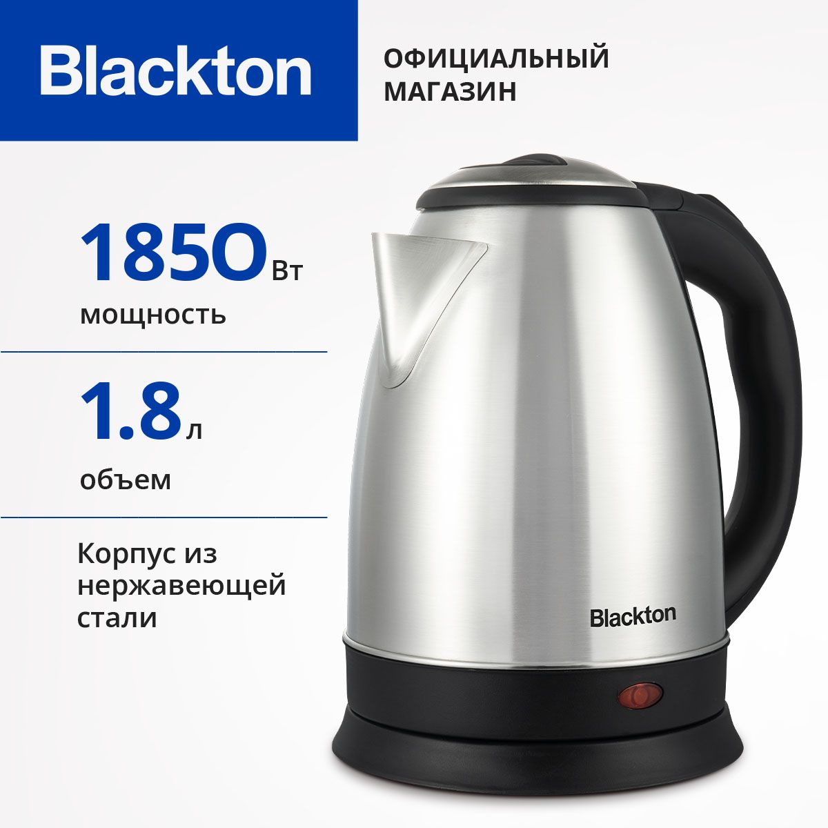 ЧайникэлектрическийBlacktonBtKT1812SЧерно-серебристый/Металлический/1.8л1500Вт.Уцененныйтовар