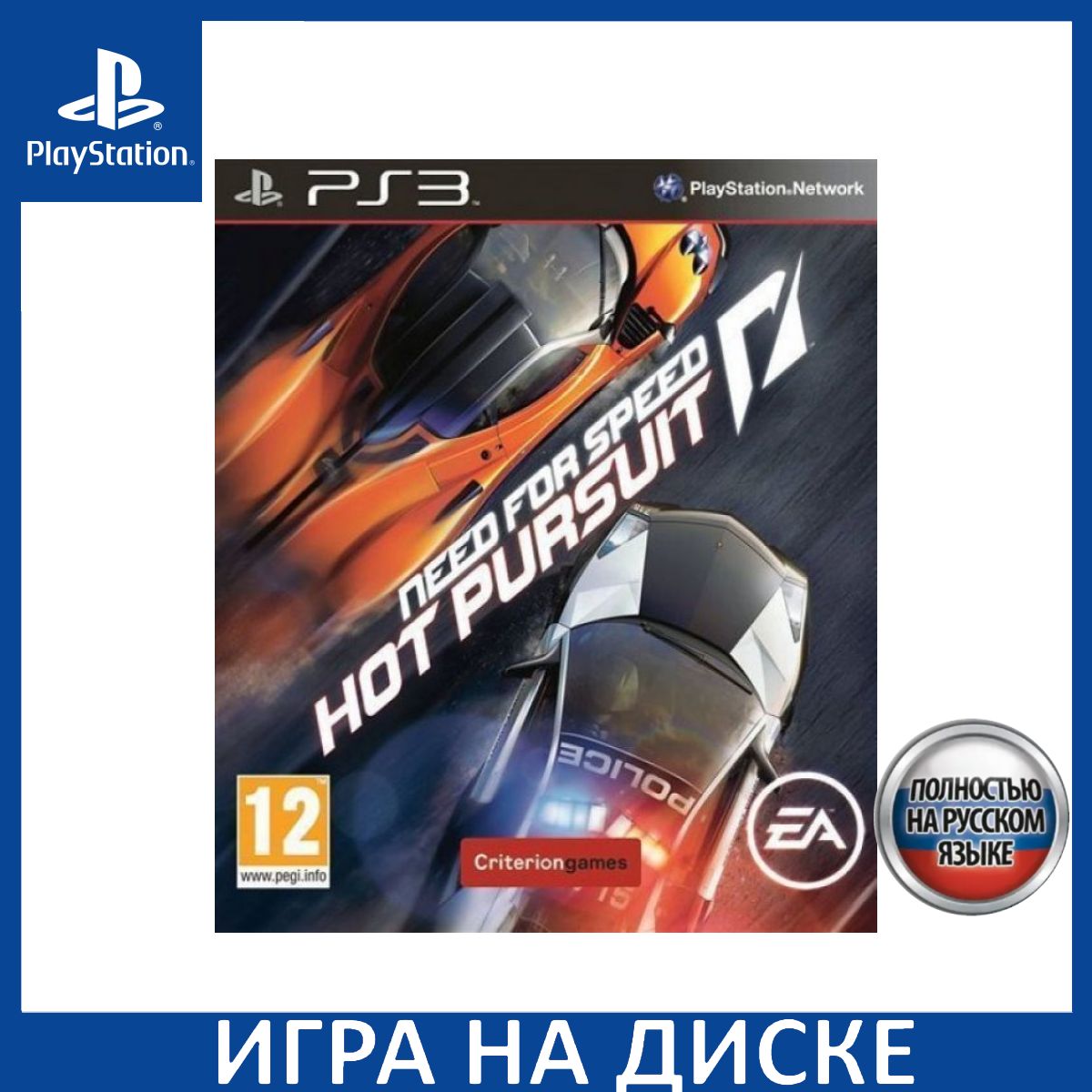 Игра Need for Speed Hot Pursuit Русская Версия (PlayStation 3, Русская  версия) купить по низкой цене с доставкой в интернет-магазине OZON  (1434020975)