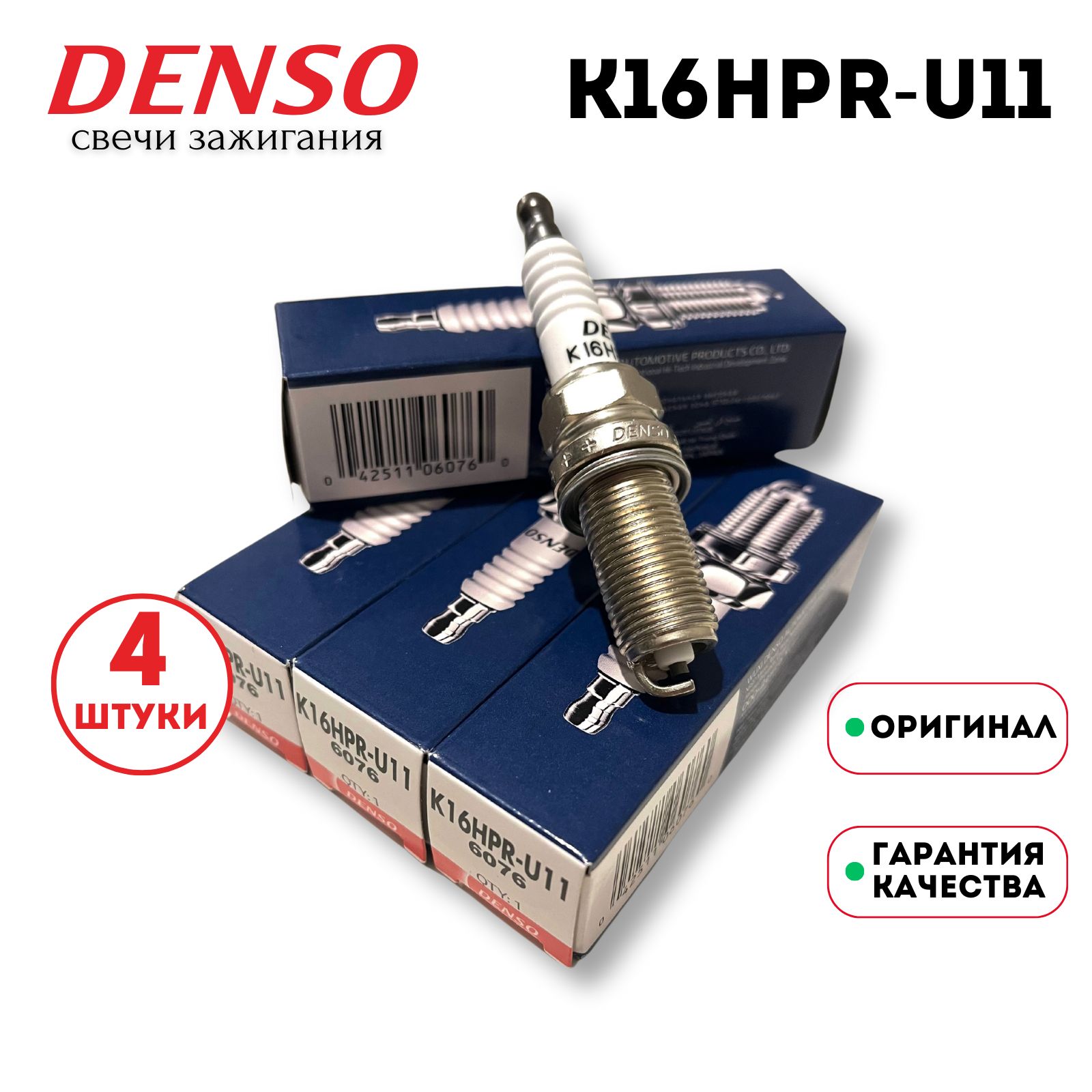 Комплект свечей зажигания DENSO K16HPR-U11 - купить по выгодным ценам в  интернет-магазине OZON (1416653687)