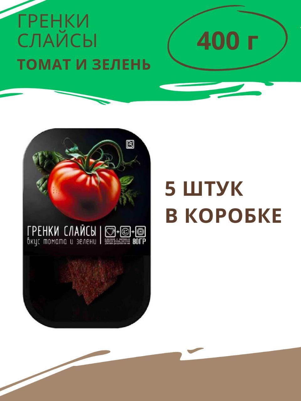 Гренки слайсы со вкусом томата и зелени, 5 шт по 80 г