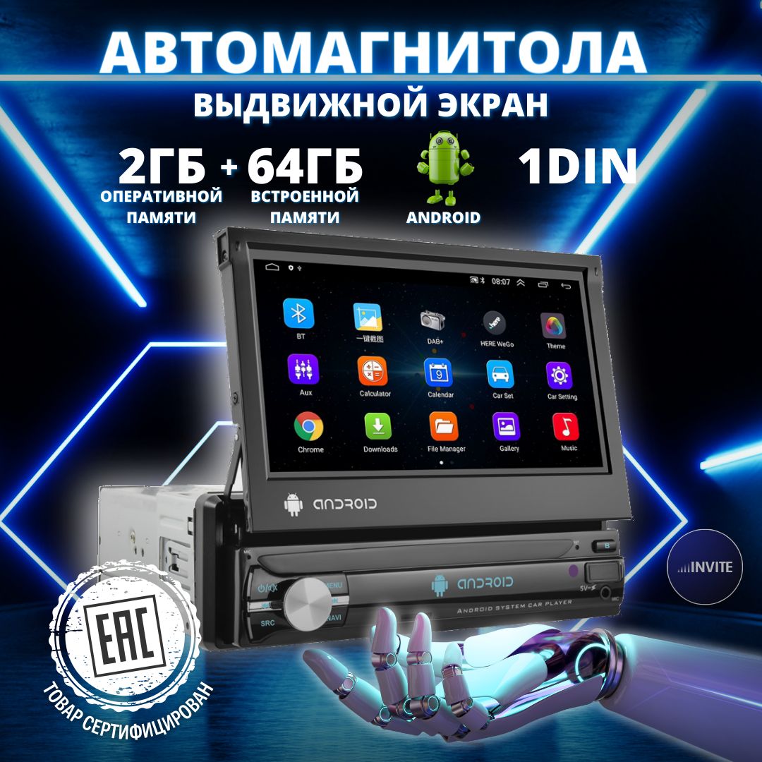 INVITEAudioАвтомагнитоладиагональ:7",1DIN,2ГБ/64ГБ