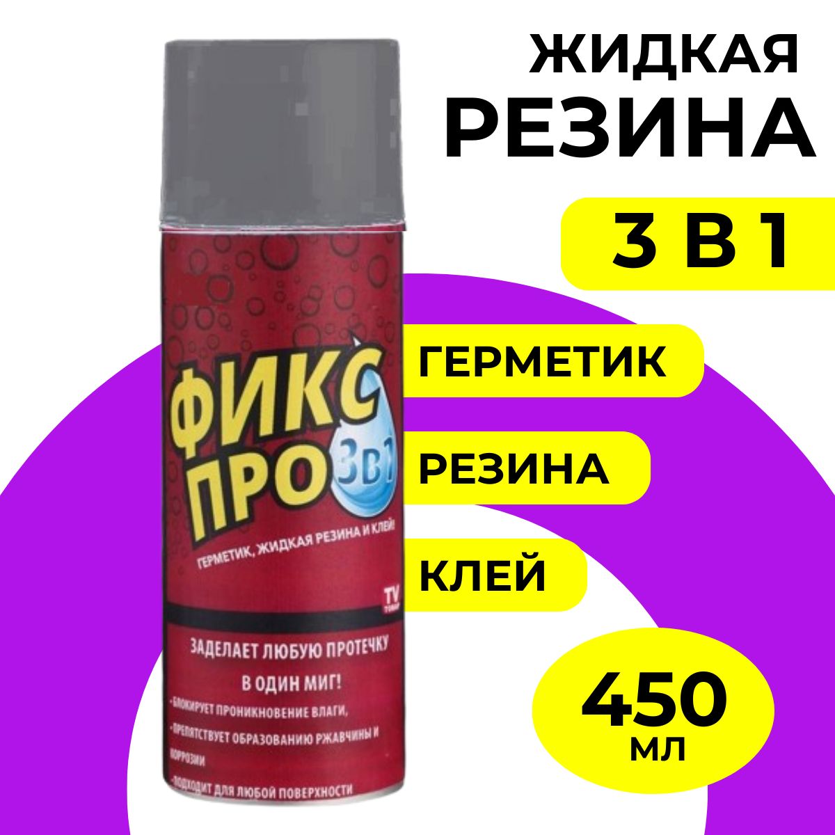 Жидкая резина fix