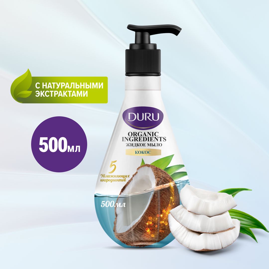 Жидкое мыло DURU Organic Ingredients Кокос, 500 мл