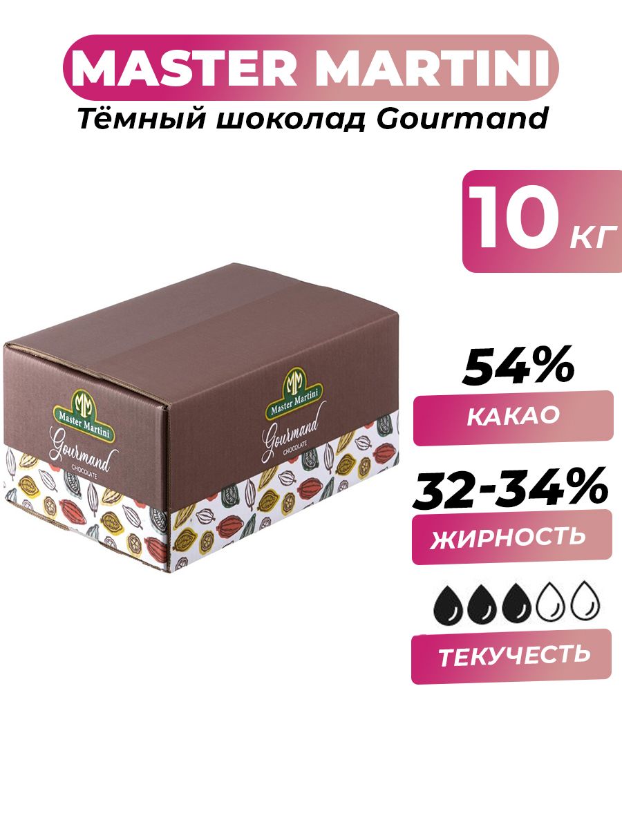 Темный шоколад Gourmand Master Martini 54%, коробка 10 кг