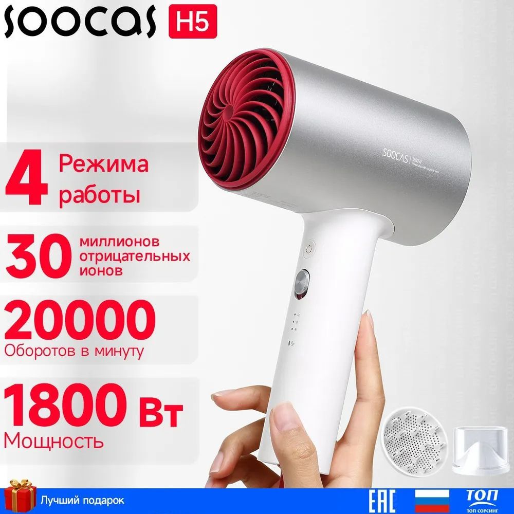 Фен для волос Soocas H5, серебристый - купить по выгодным ценам в  интернет-магазине OZON (275320665)