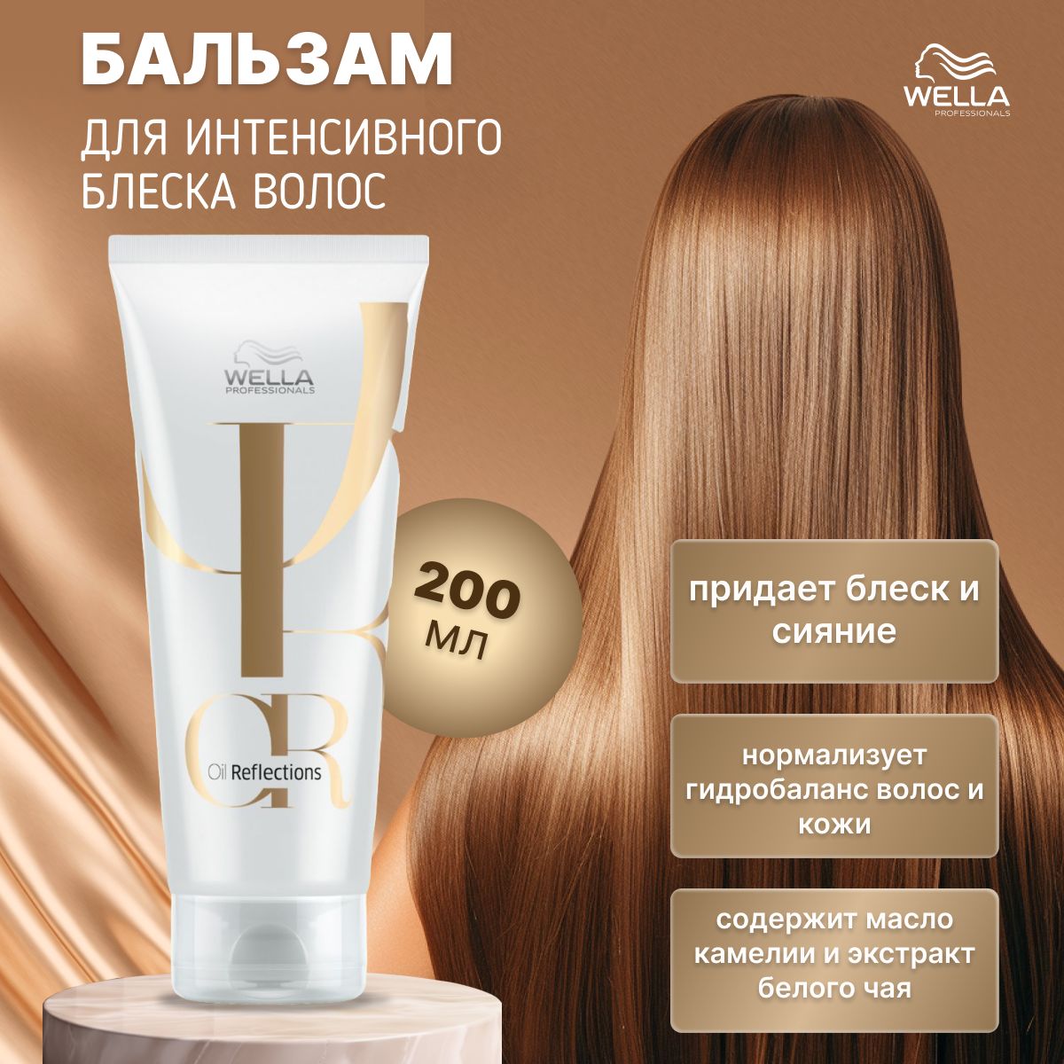 Бальзамы для волос Wella Professionals купить в интернет магазине OZON