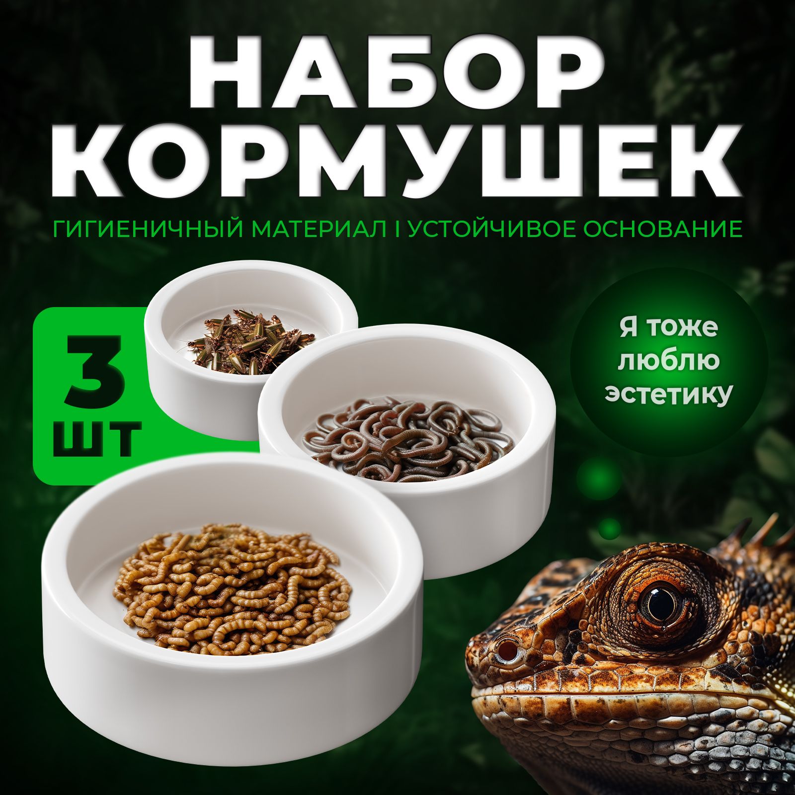 Кормушка поилка для рептилий для террариума 3 шт.