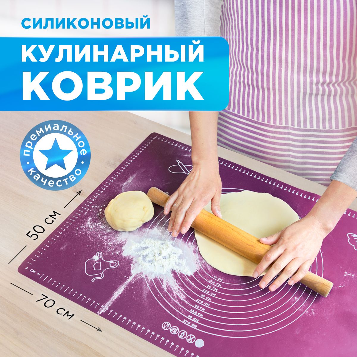 Силиконовый коврик для выпечки и раскатки теста, 50x70 см, PATERRA/ Коврик для приготовления термостойкий