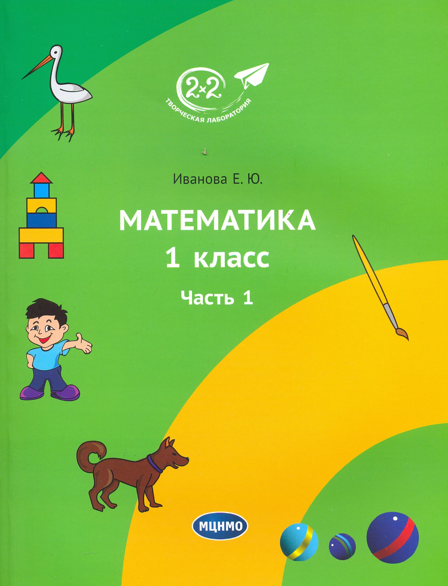 Купить Книга Математика 1 Класс