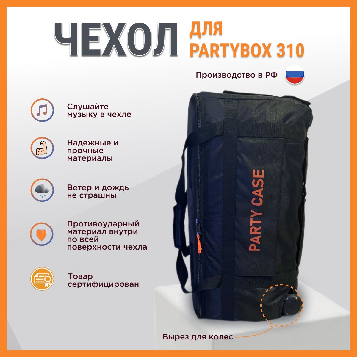 Чехол для колонки jbl Partybox 310