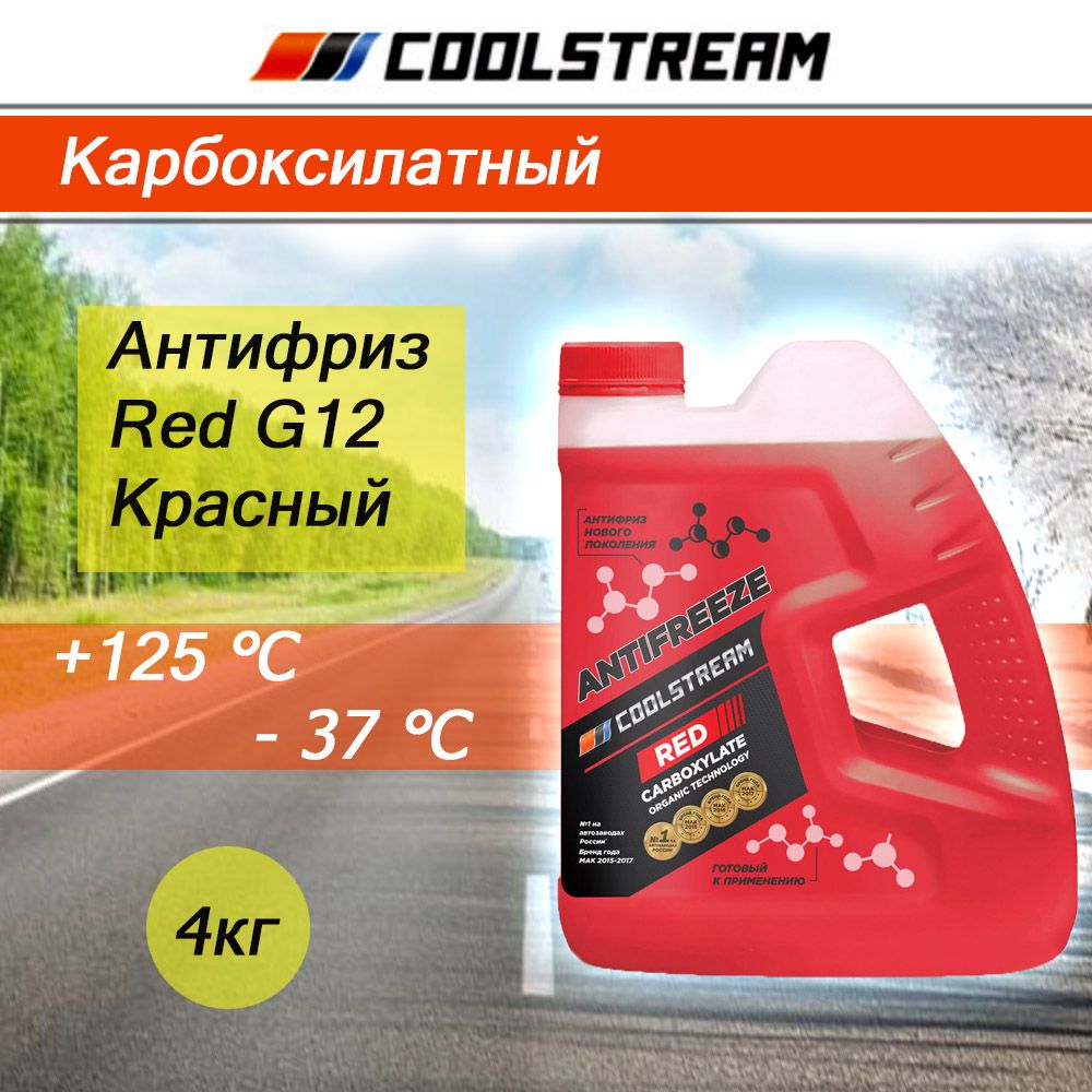 Антифриз Coolstream Red красный 4кг