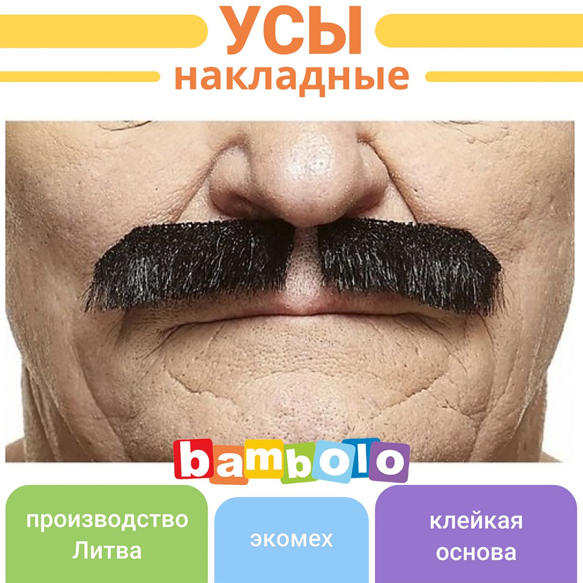 Бороды накладные