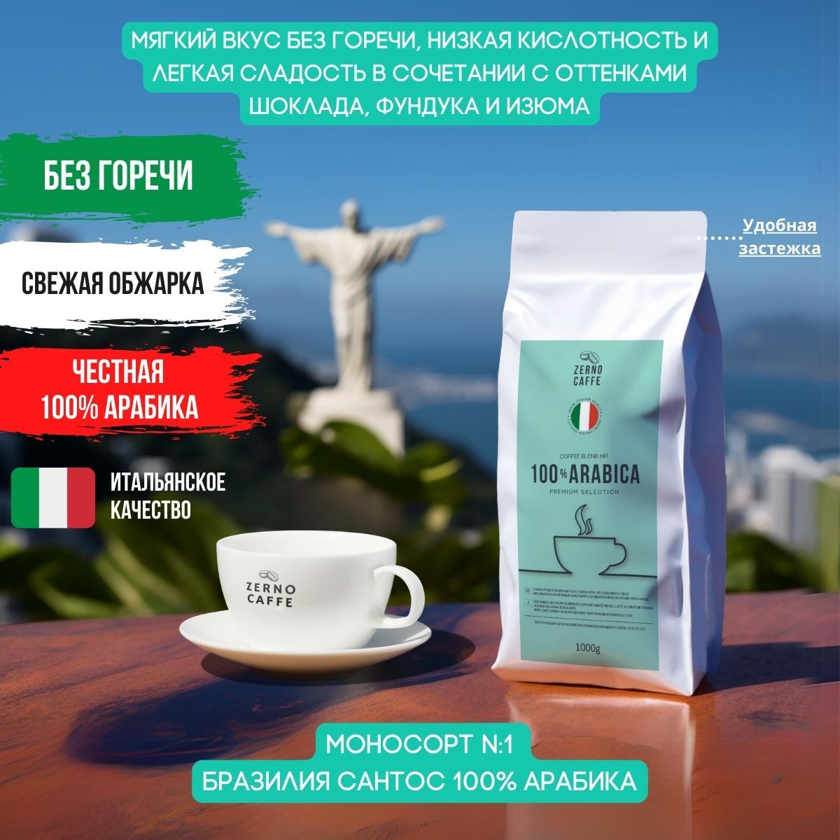 Кофе в зернах БРАЗИЛИЯ САНТОС арабика 100% свежая обжарка, 1 кг